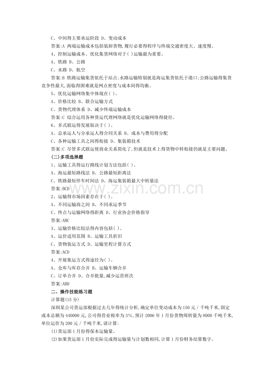 运输习题.doc_第2页