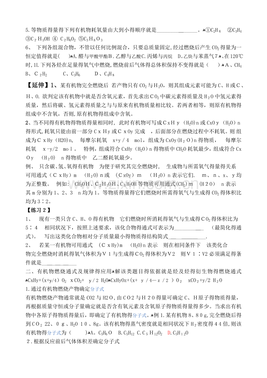 有机物的燃烧规律和分子式的确定.doc_第2页