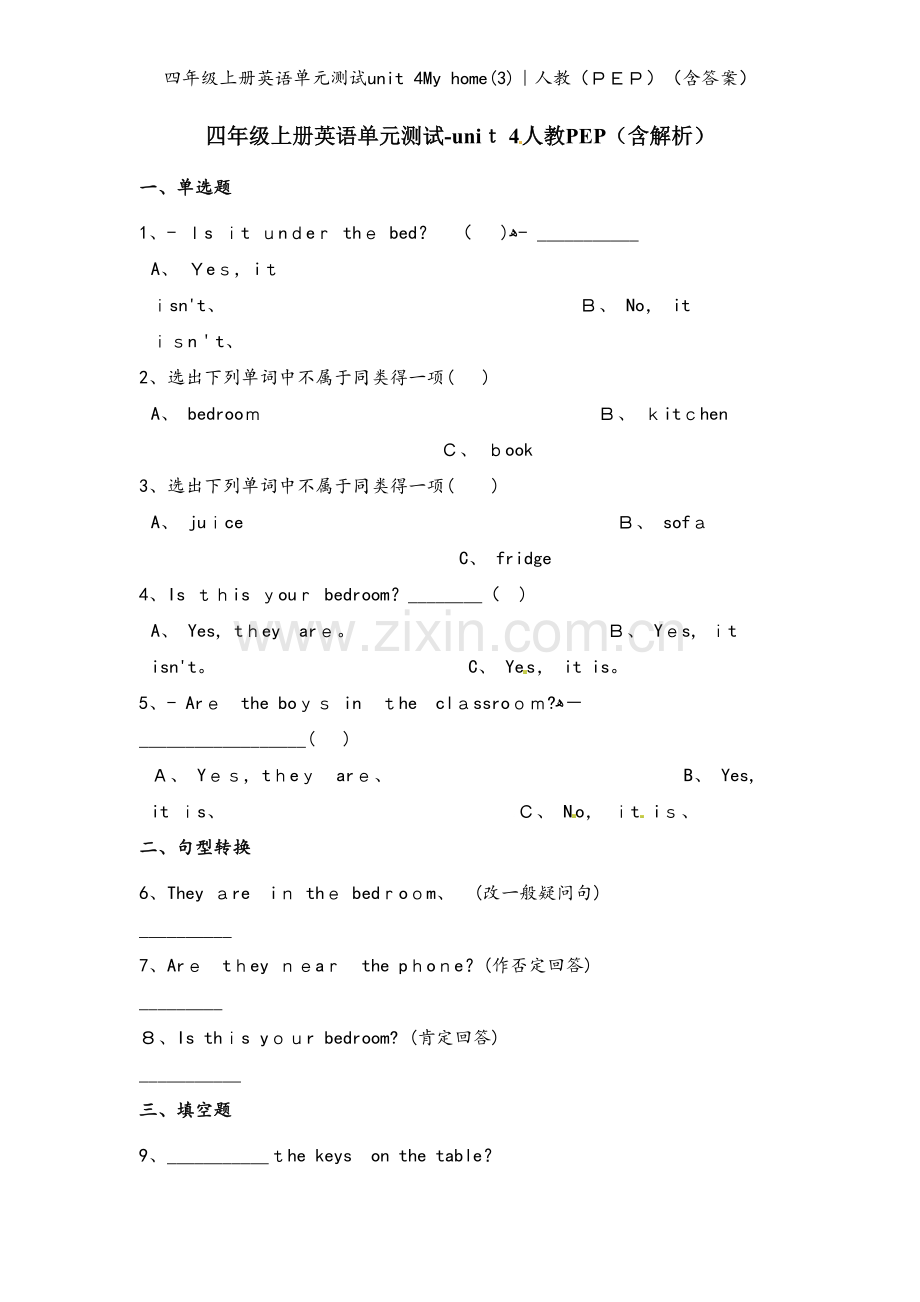 四年级上册英语单元测试unit 4My home(3)｜人教（ＰＥＰ）（含答案）.docx_第1页