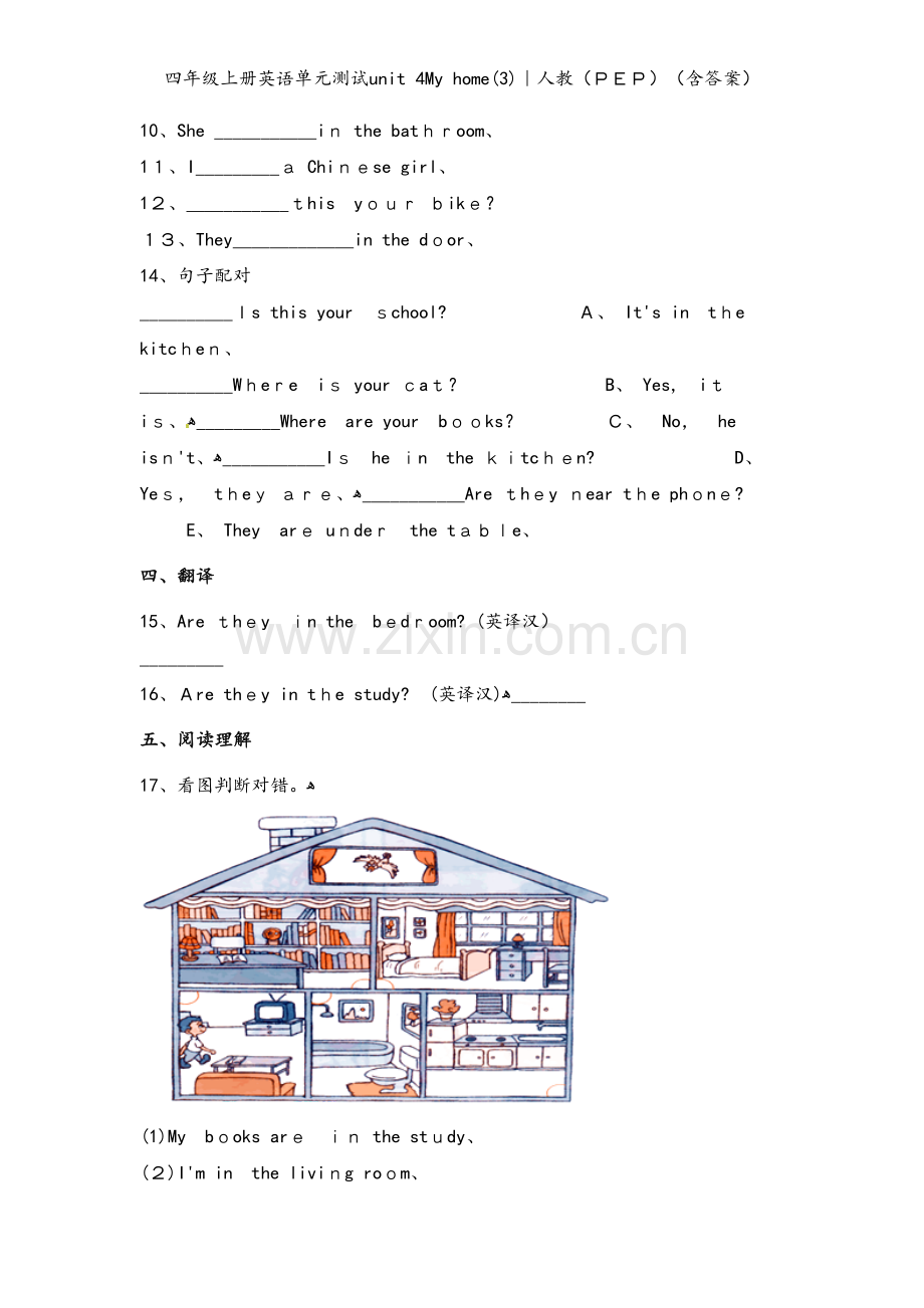 四年级上册英语单元测试unit 4My home(3)｜人教（ＰＥＰ）（含答案）.docx_第2页