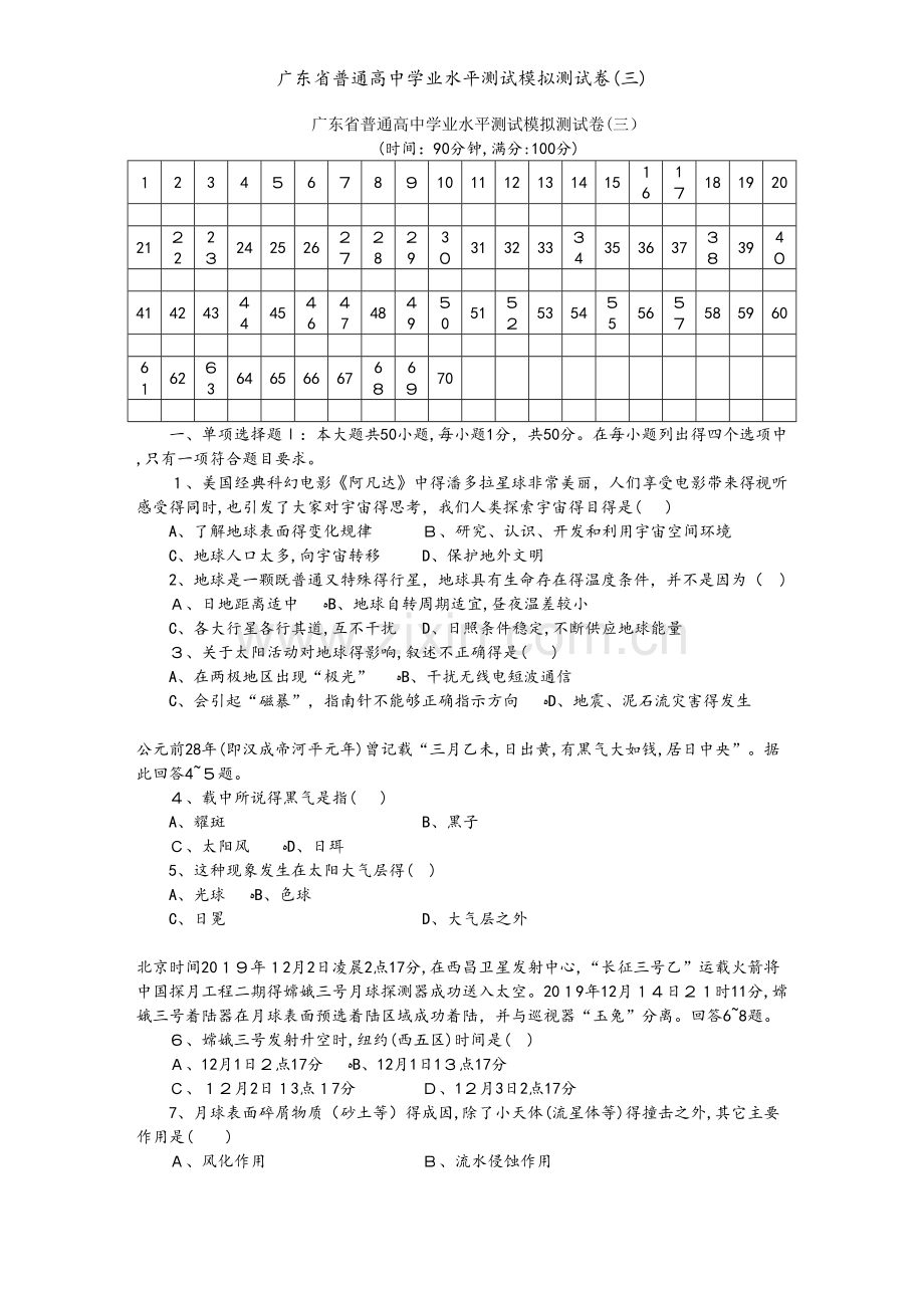 广东省普通高中学业水平测试模拟测试卷(三).doc_第1页