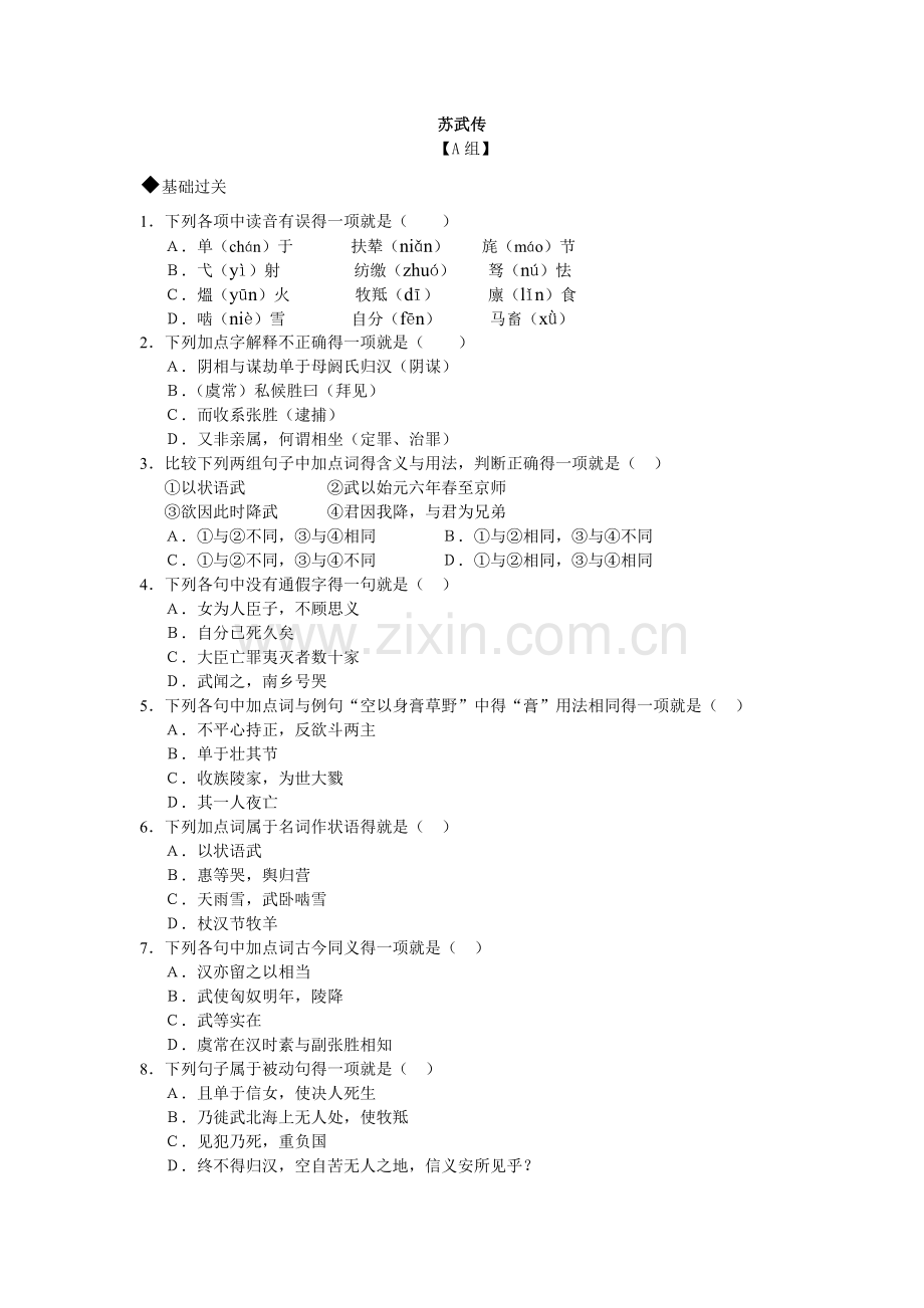 《苏武传》课后作业及答案.doc_第1页