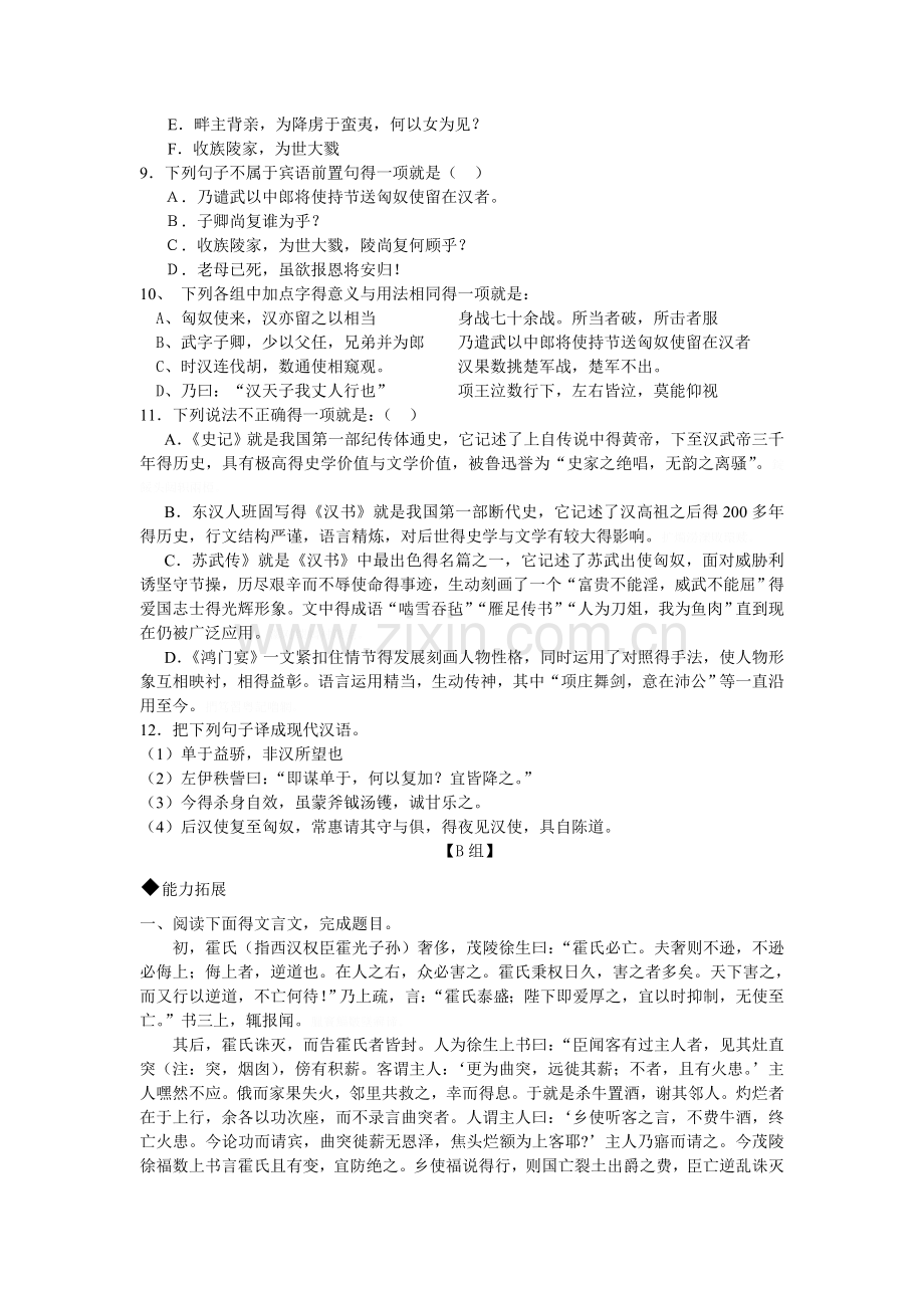 《苏武传》课后作业及答案.doc_第2页