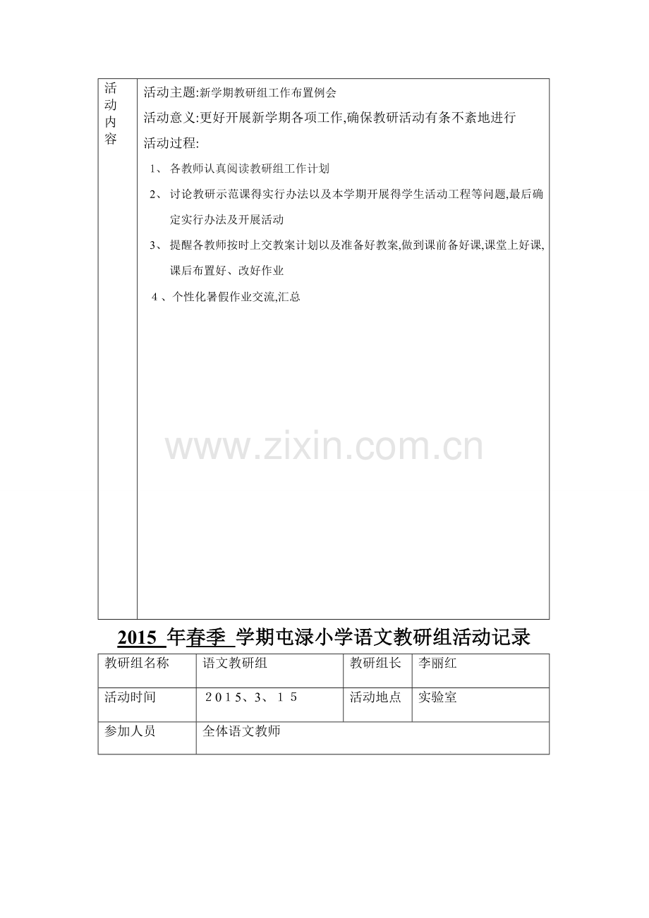 语文教研组活动记录表.doc_第2页