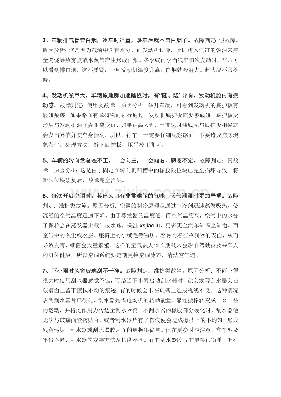汽车基本故障手册.doc_第2页