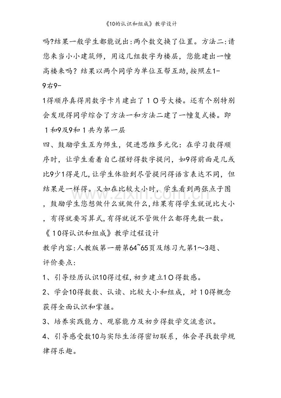 《10的认识和组成》教学设计.doc_第2页