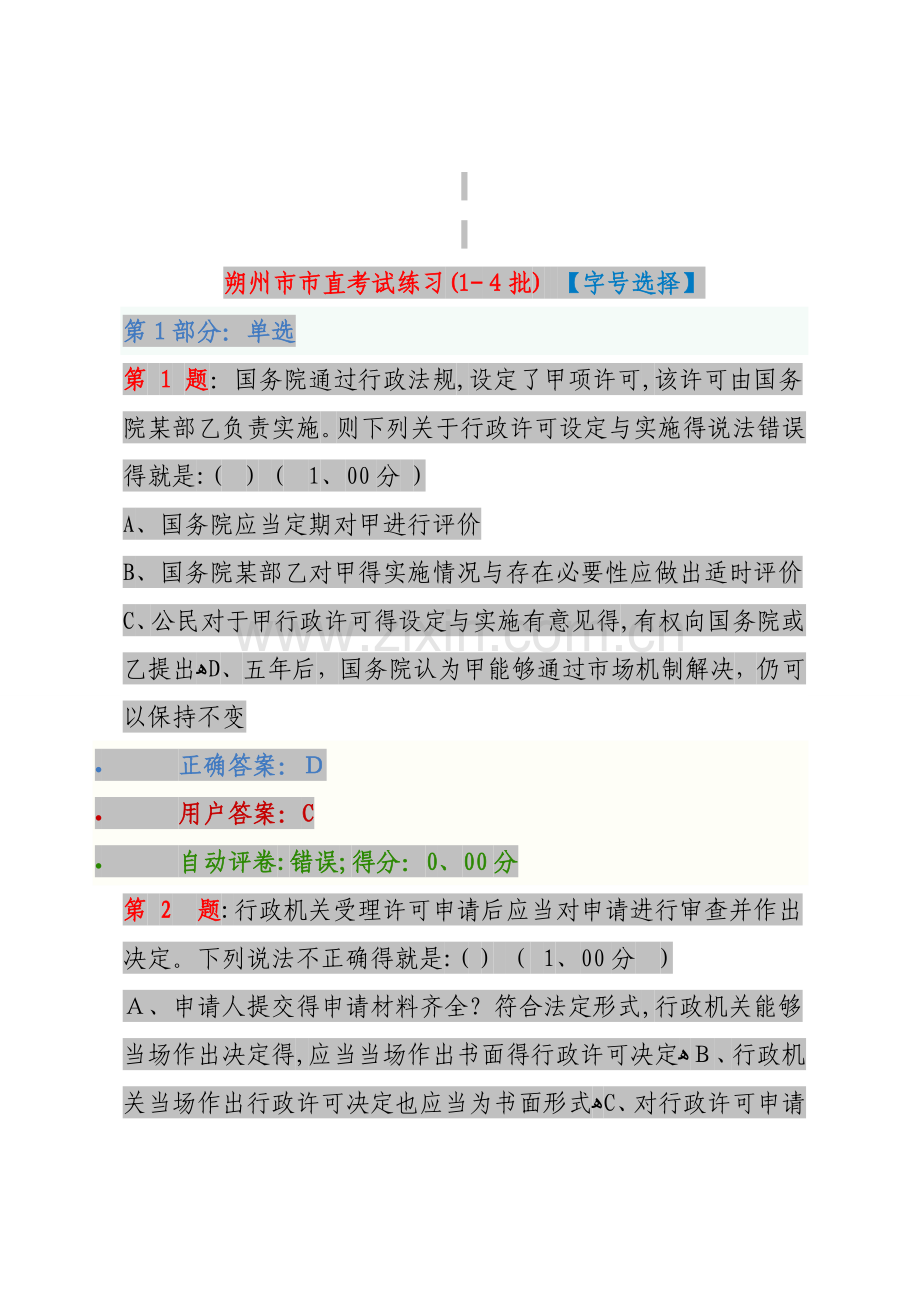 执法考试答案.doc_第1页