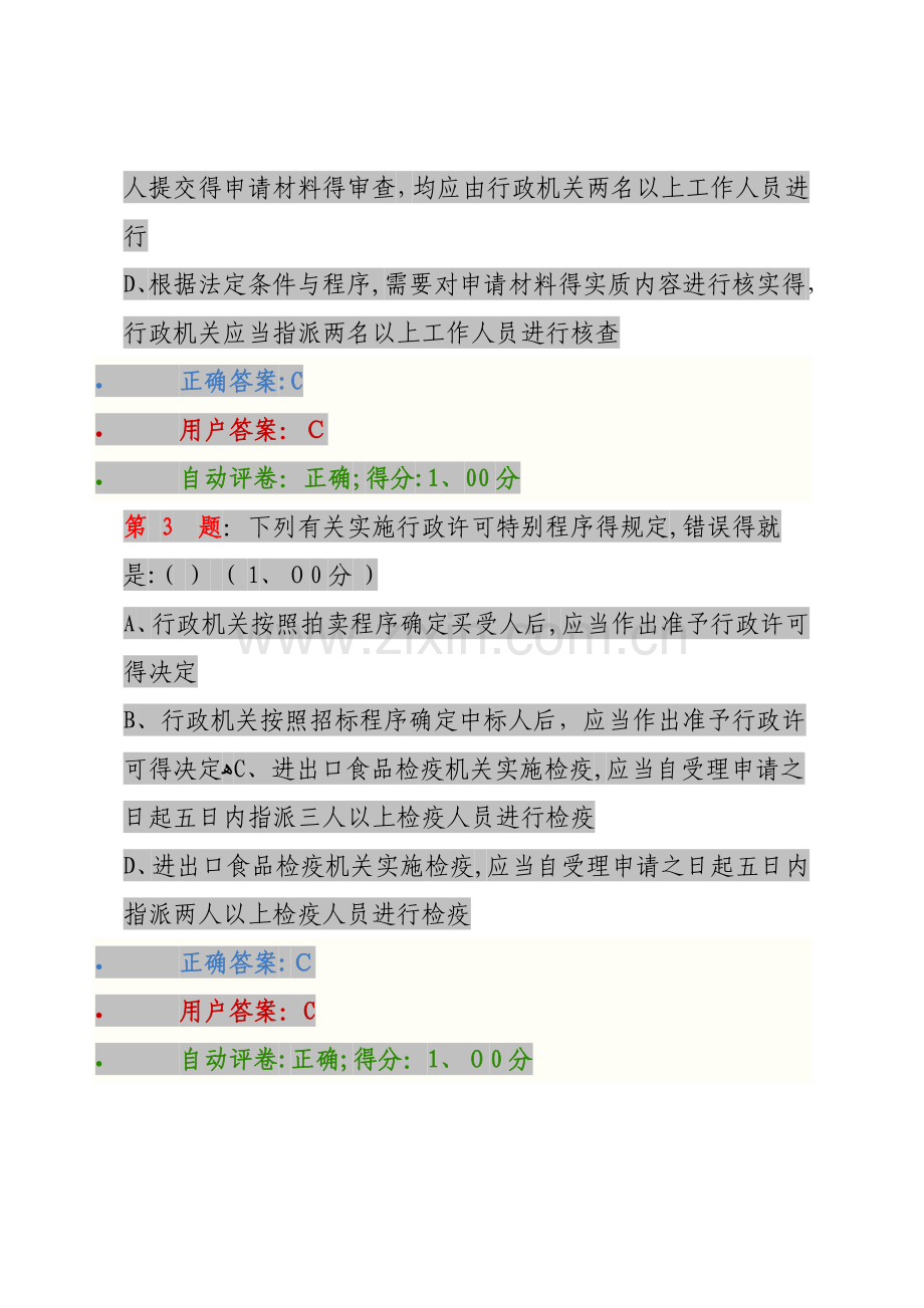 执法考试答案.doc_第2页