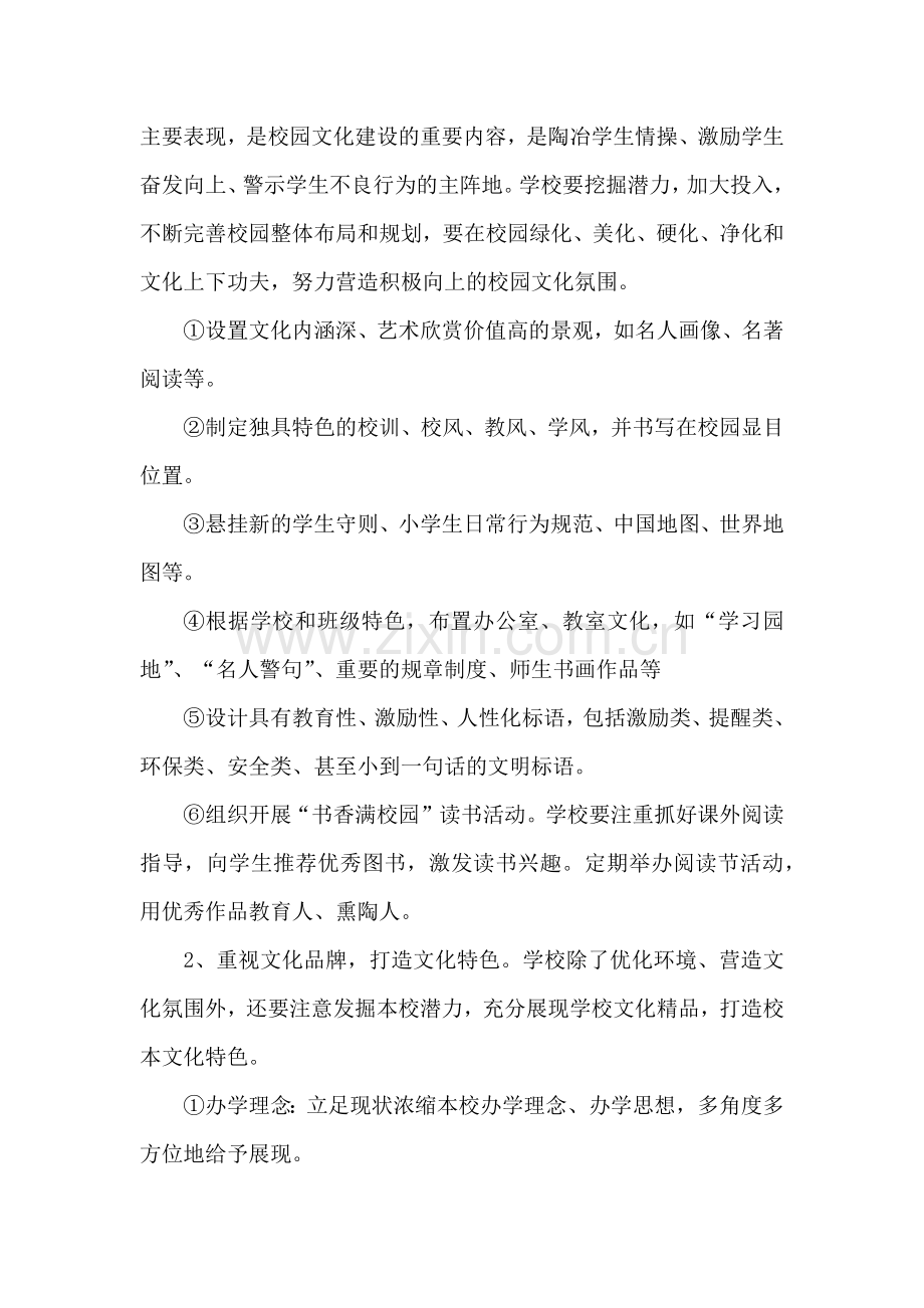 马家中心小学校园文化建设提升方案.docx_第2页