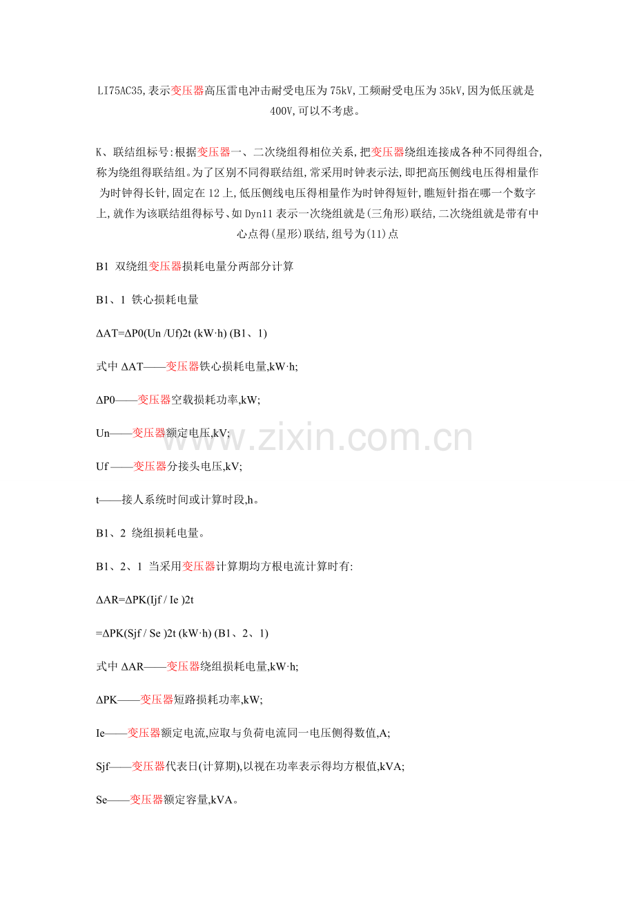电力变压器主要技术参数.doc_第2页