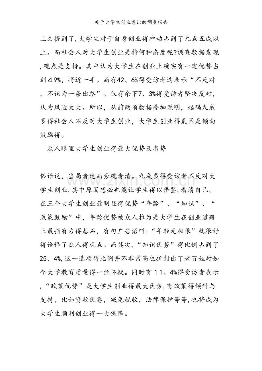 关于大学生创业意识的调查报告.doc_第2页