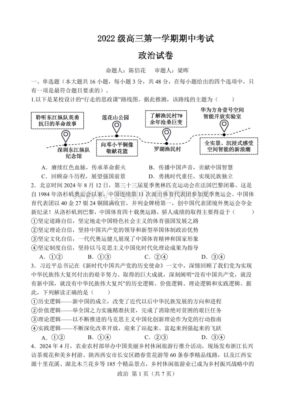 2025届广东省汕头市金山中学高三下学期11月期中考-政治试题（含答案）.docx_第1页