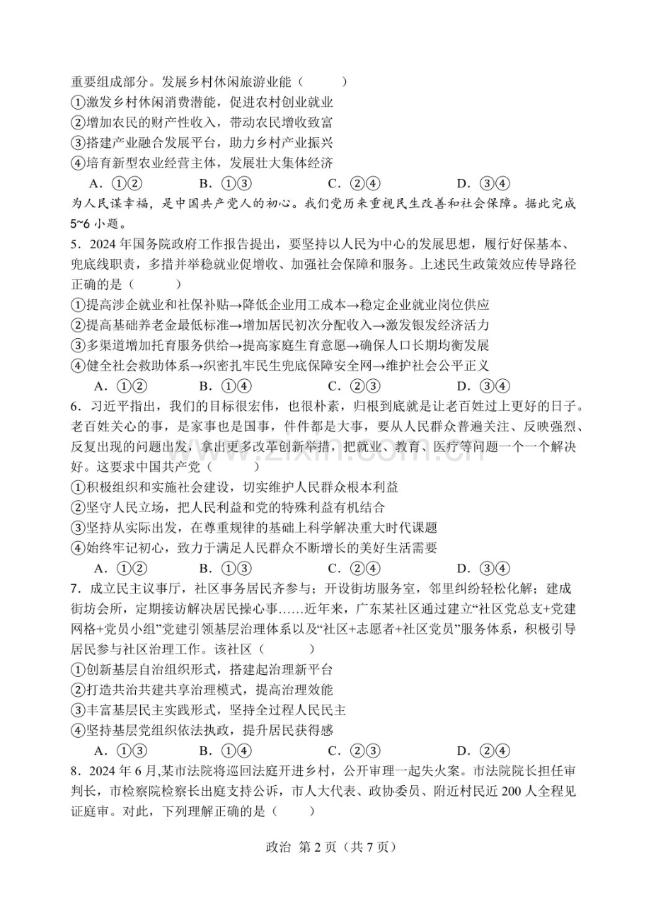 2025届广东省汕头市金山中学高三下学期11月期中考-政治试题（含答案）.docx_第2页