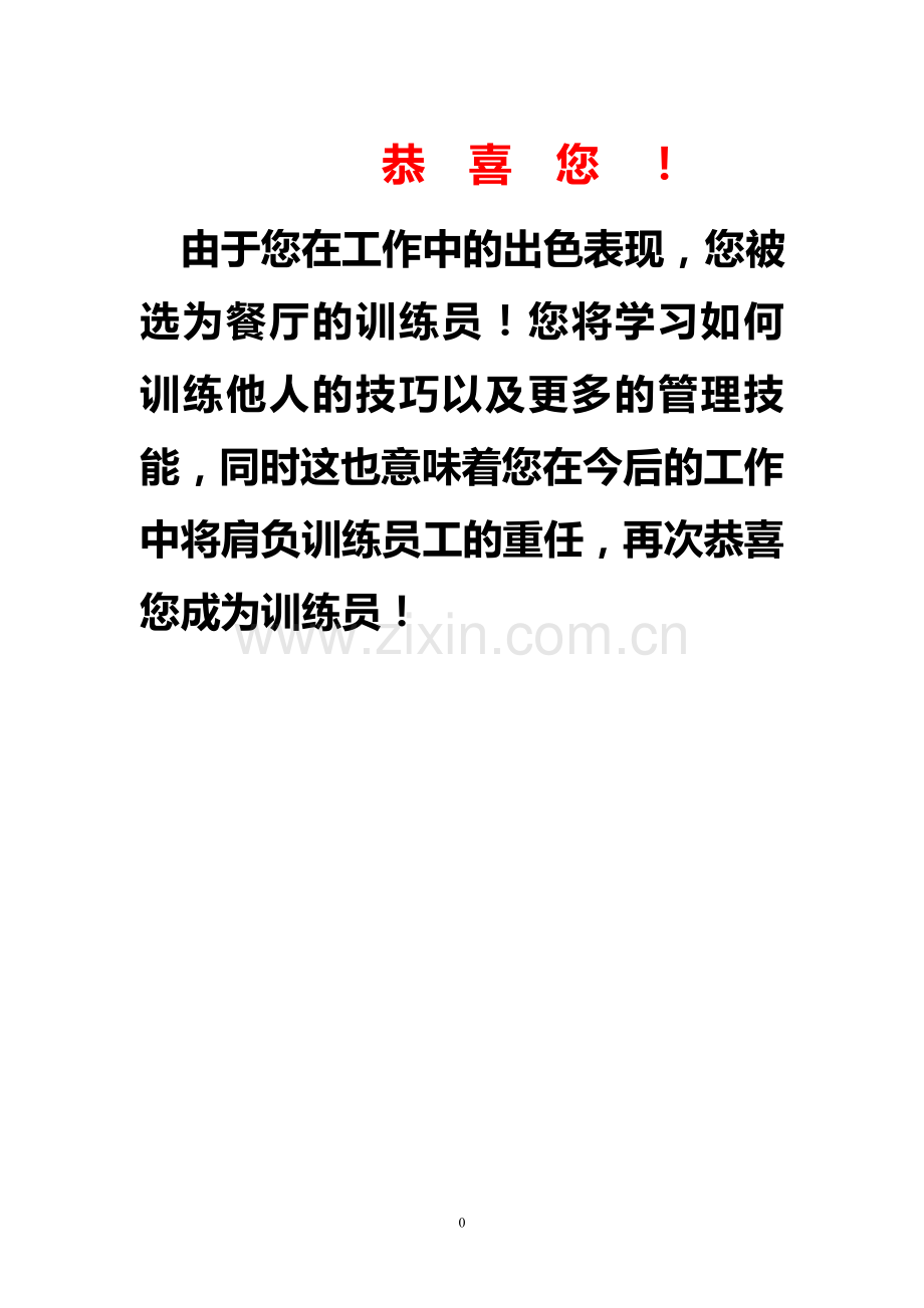 餐厅有效沟通训练员手册.doc_第2页