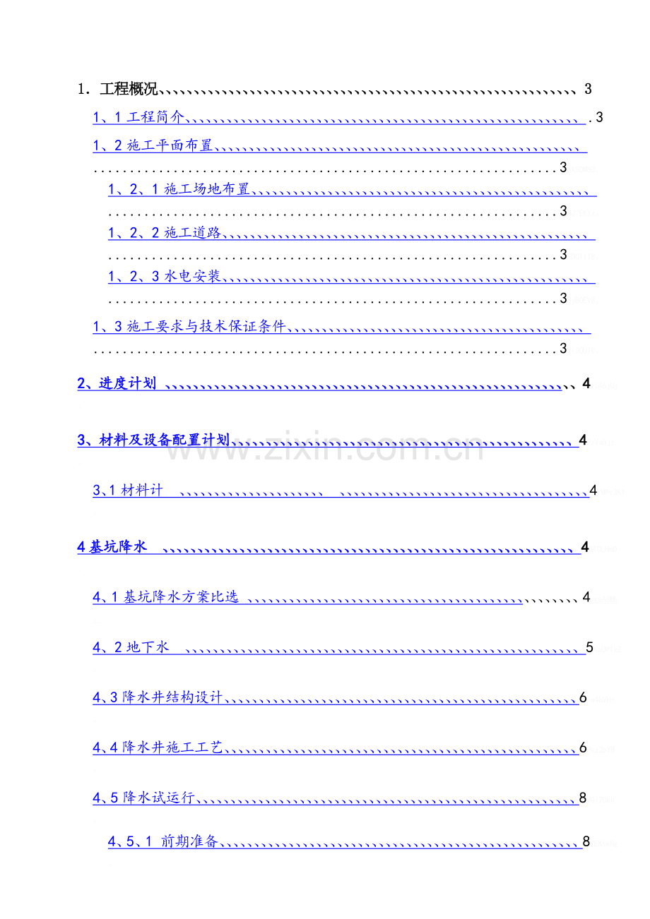 污水处理厂深基坑专项施工方案(内容).doc_第1页