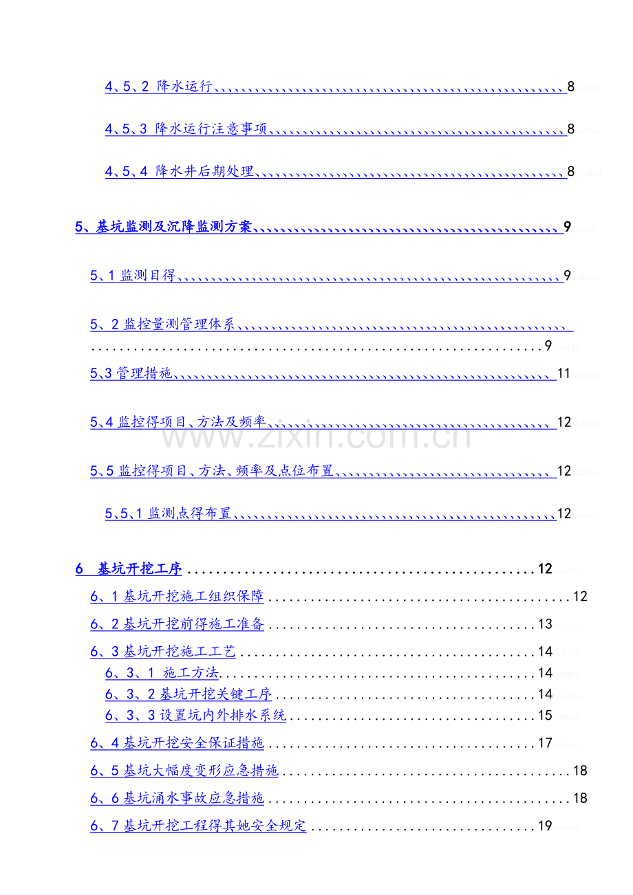 污水处理厂深基坑专项施工方案(内容).doc_第2页