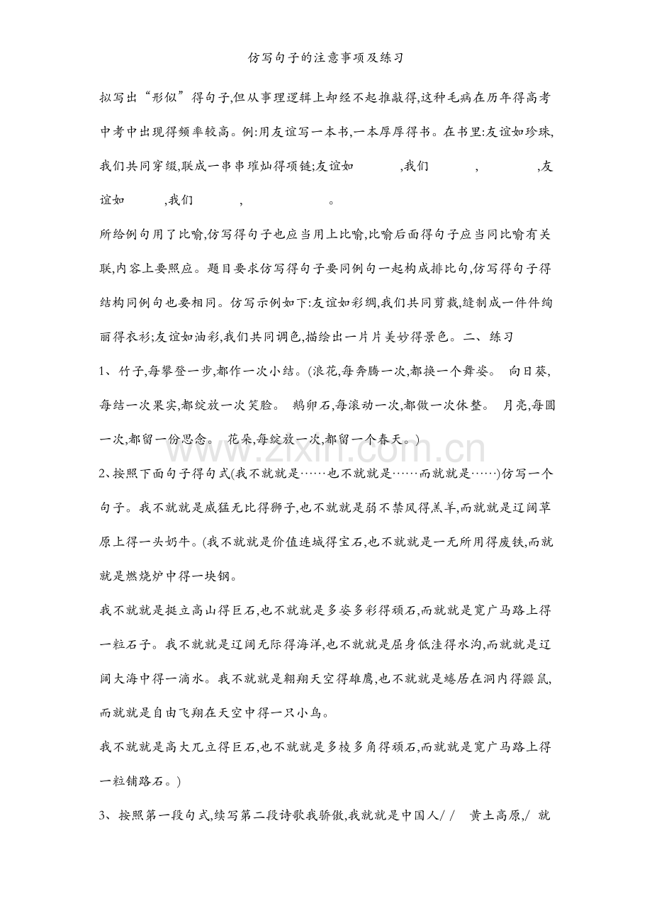 仿写句子的注意事项及练习.docx_第2页