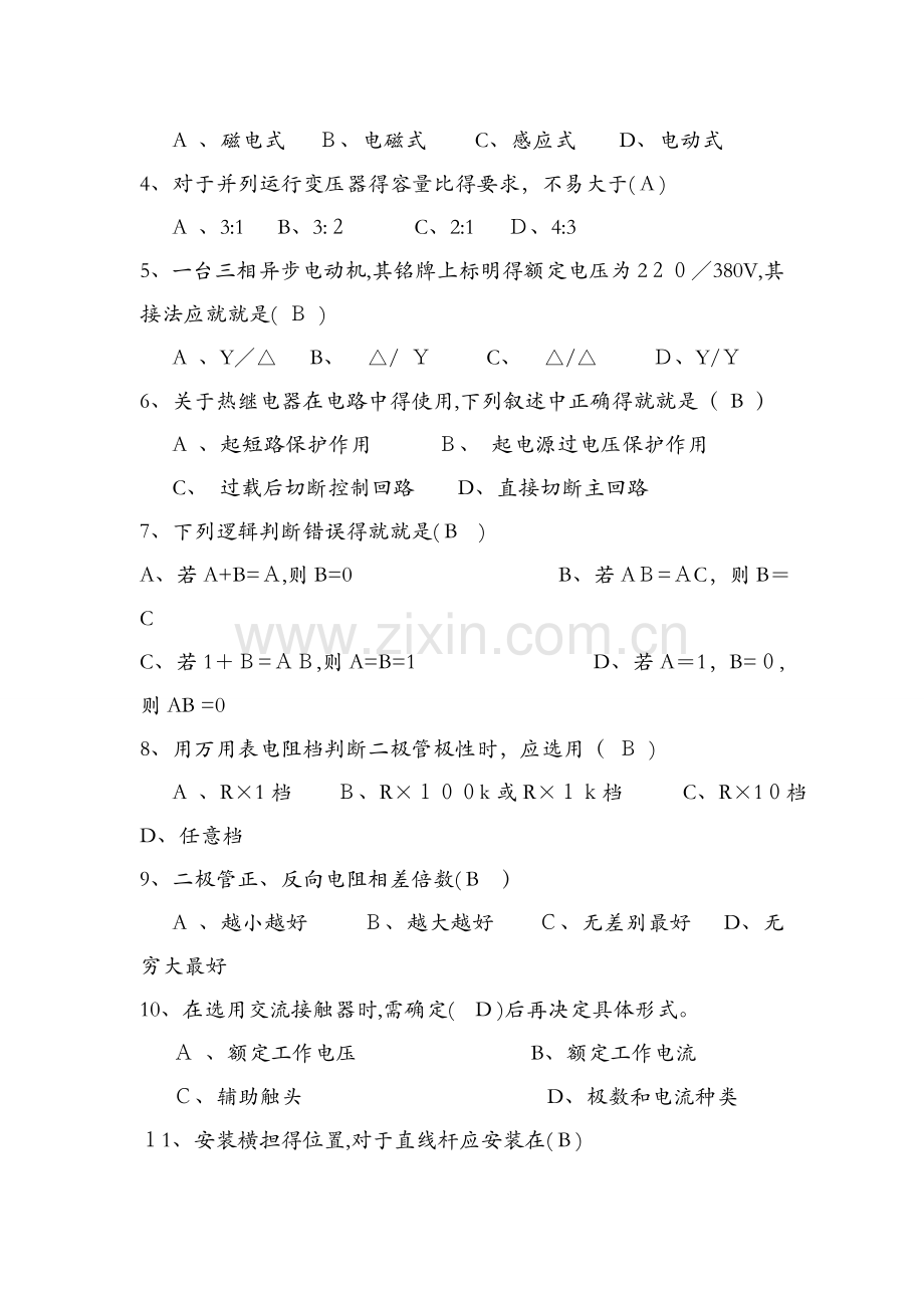 电工题库_.docx_第2页