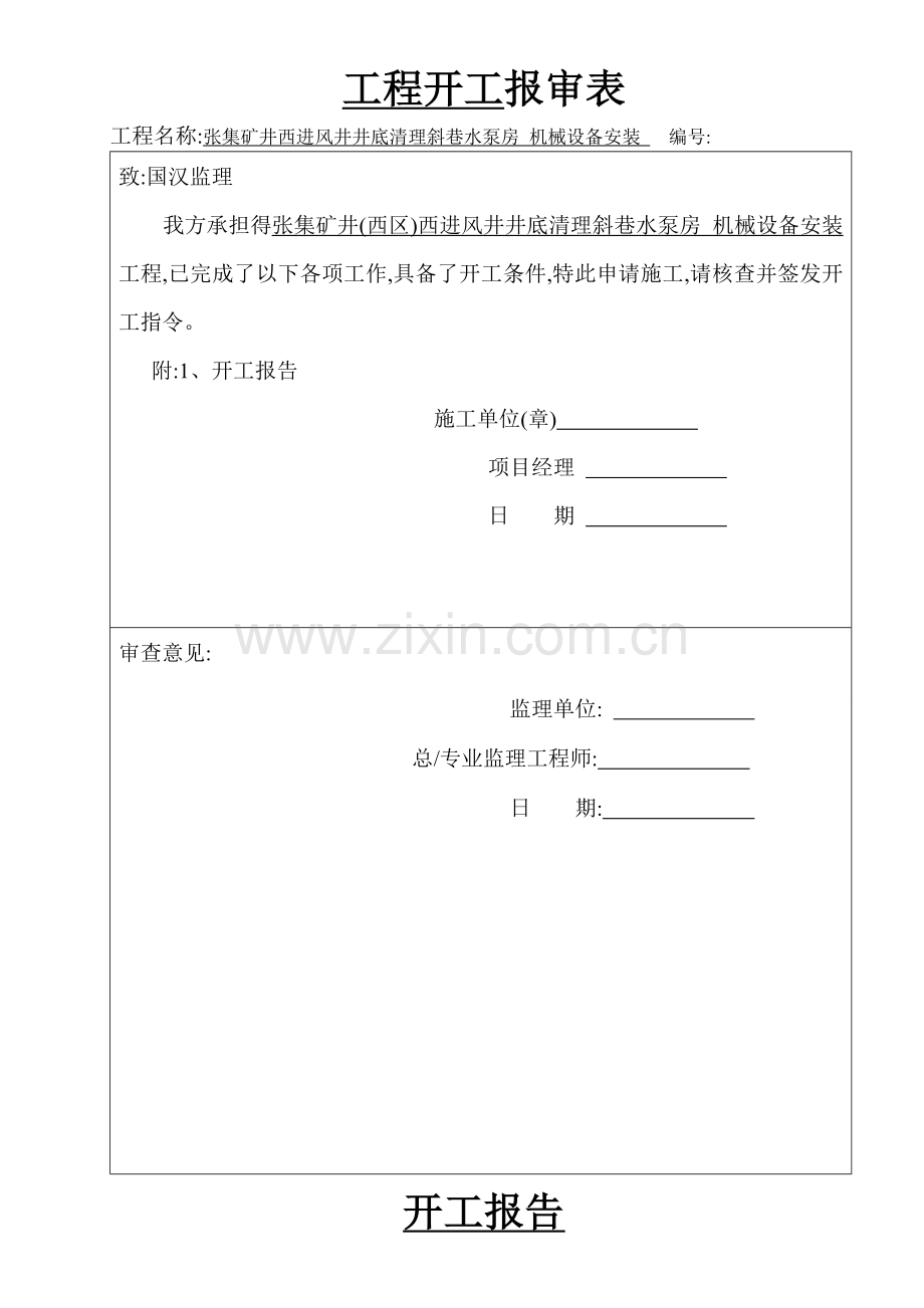 水泵安装竣工.doc_第1页