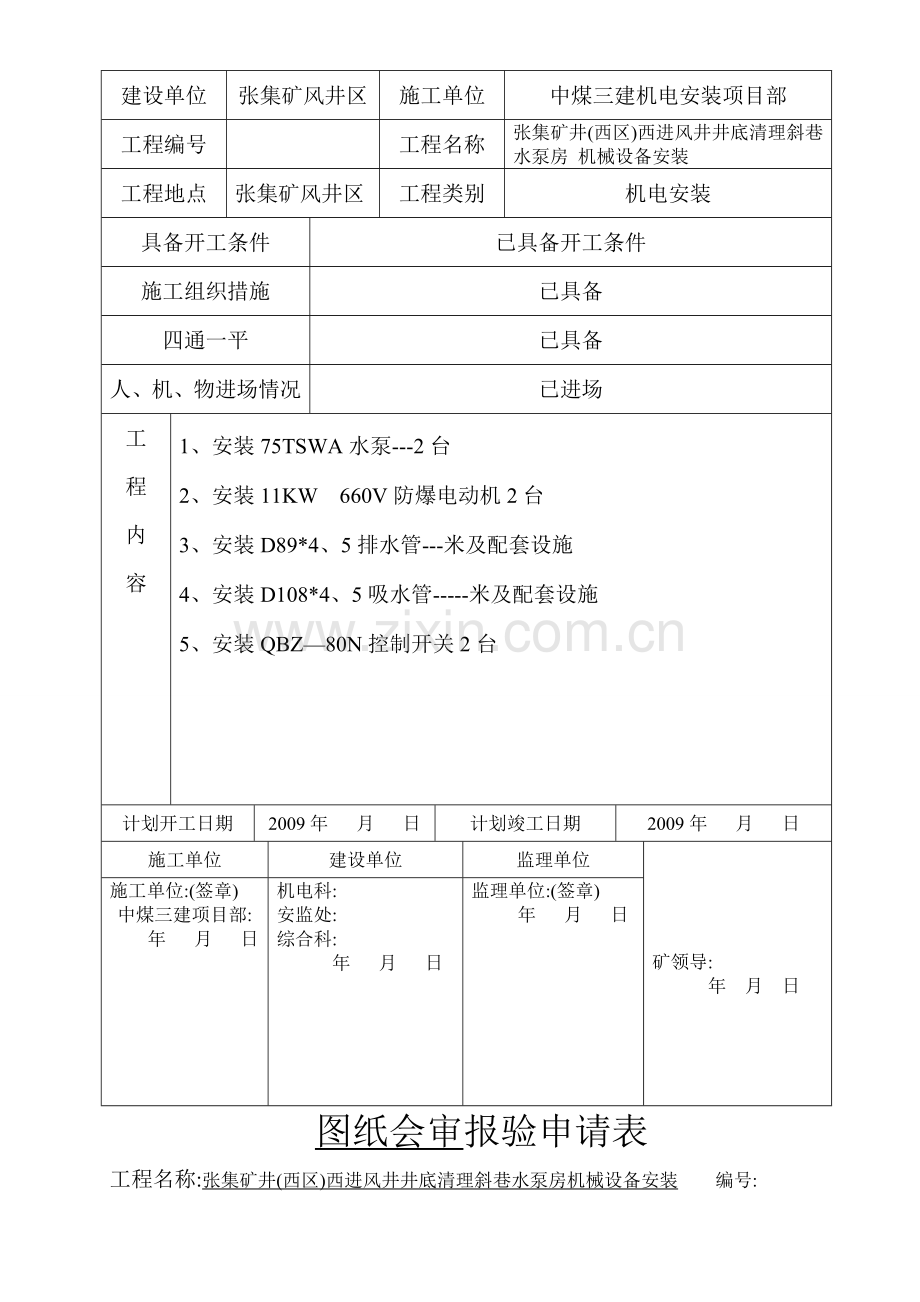 水泵安装竣工.doc_第2页
