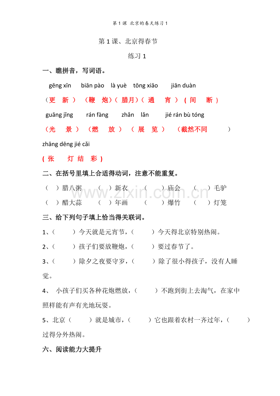 第1课 北京的春天练习1.doc_第1页