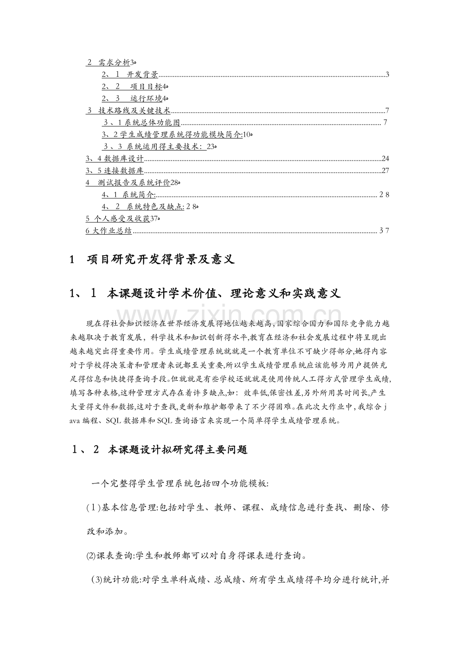 成绩管理系统.docx_第2页