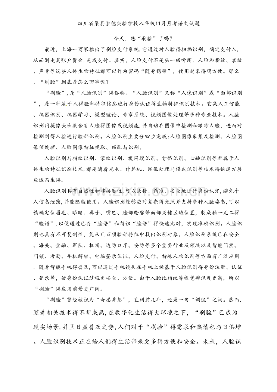 四川省渠县崇德实验学校八年级11月月考语文试题.doc_第2页