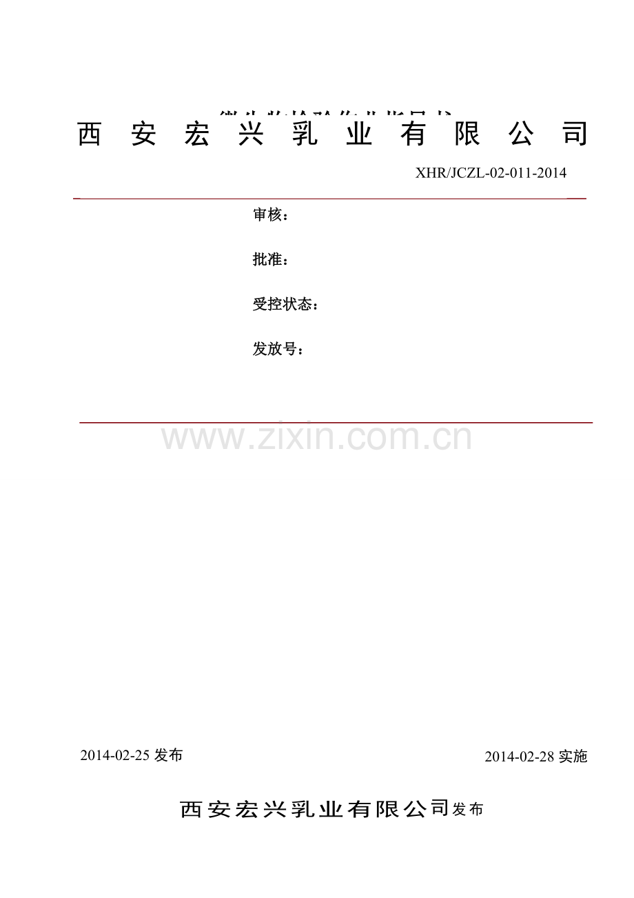 微生物作业指导书.doc_第1页