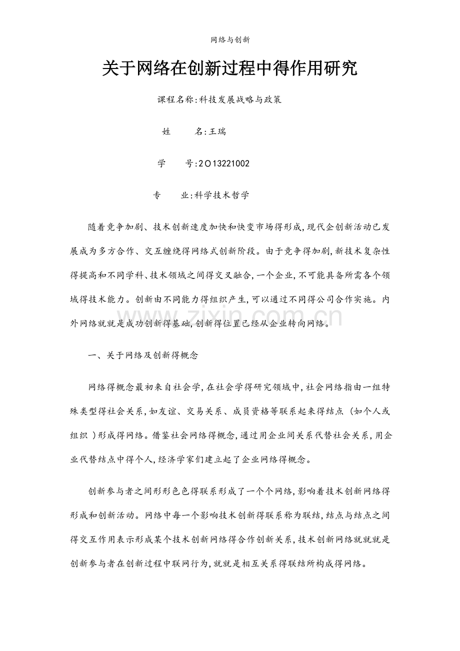 网络与创新.docx_第1页