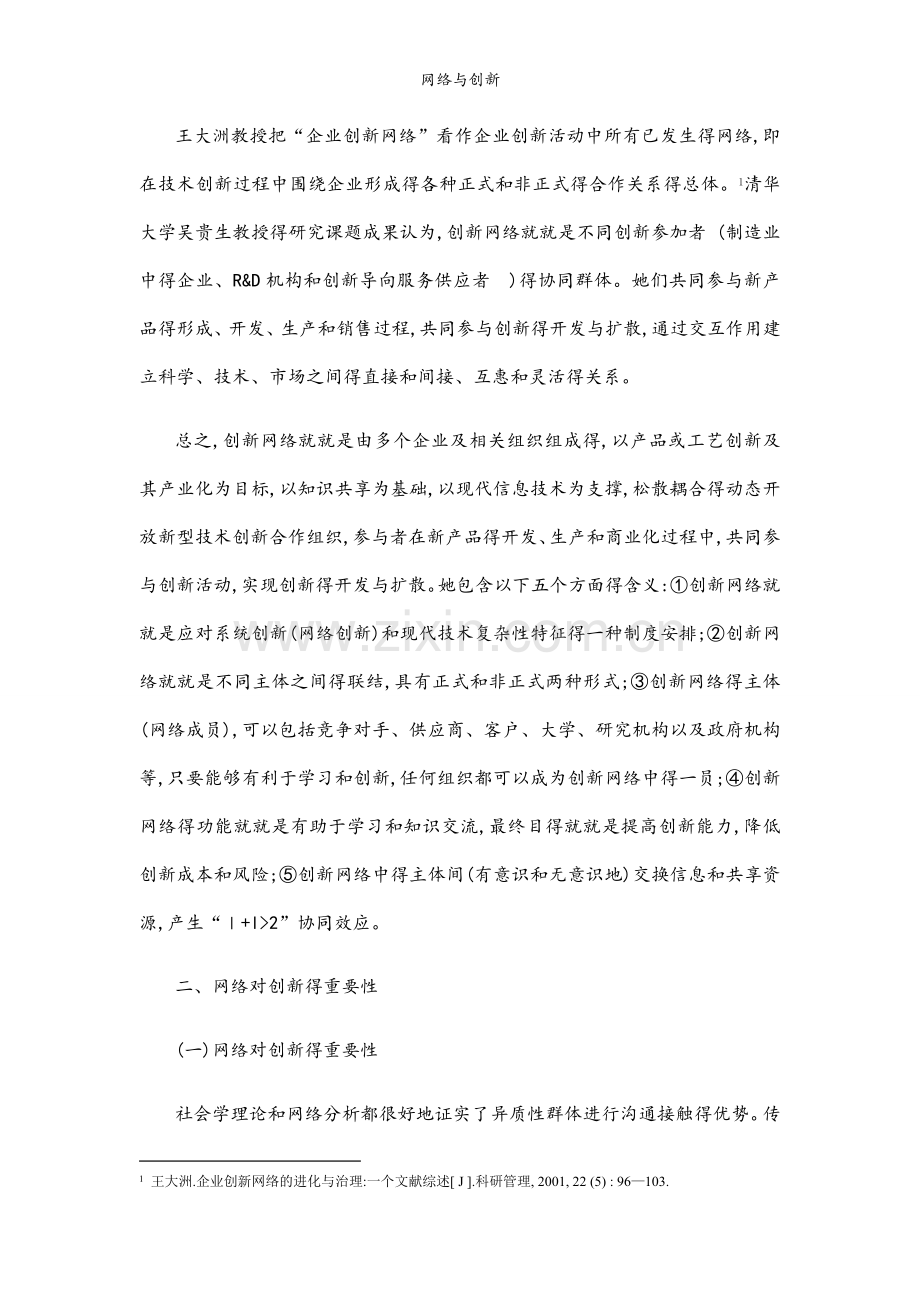 网络与创新.docx_第2页
