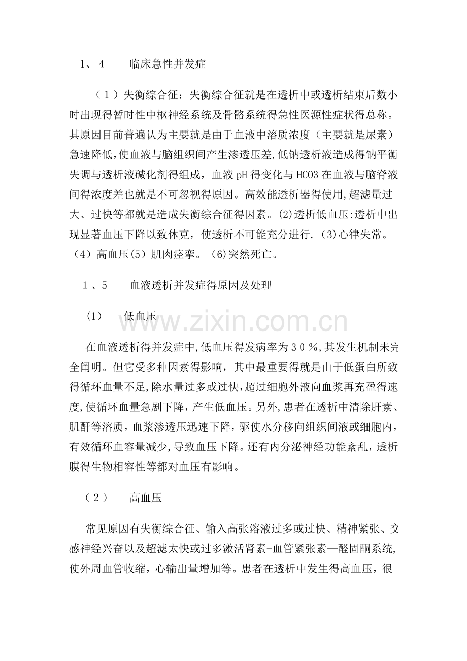 血液透析与血液透析滤过的区别.doc_第2页