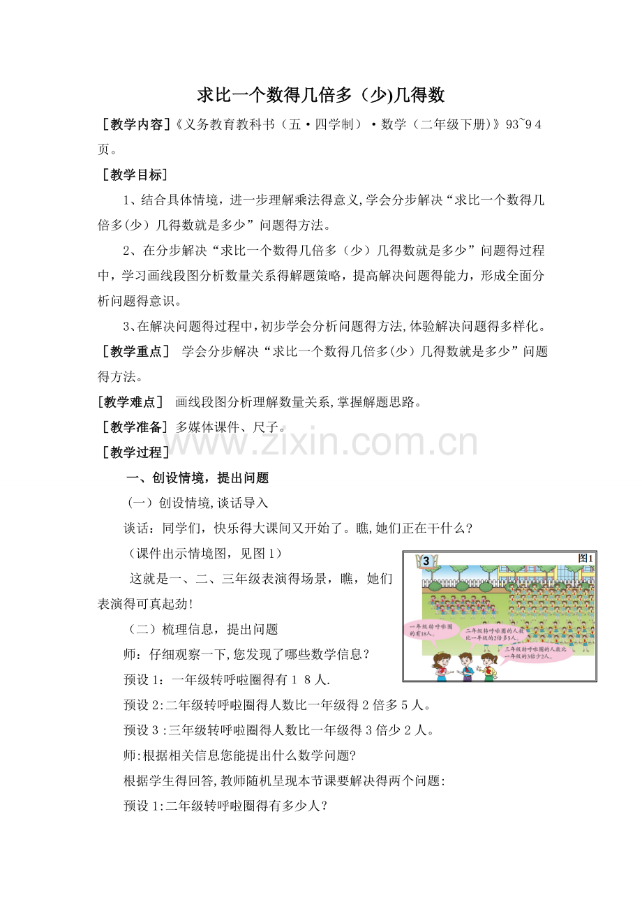 求比一个数的几倍多(少)几的数.doc_第1页