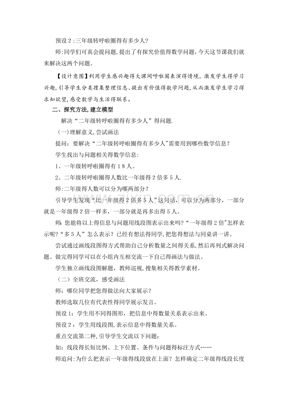 求比一个数的几倍多(少)几的数.doc_第2页