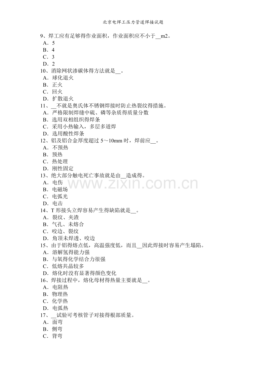 北京电焊工压力管道焊接试题.doc_第2页