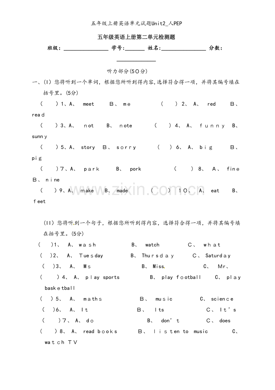 五年级上册英语单元试题Unit2_人PEP.doc_第1页