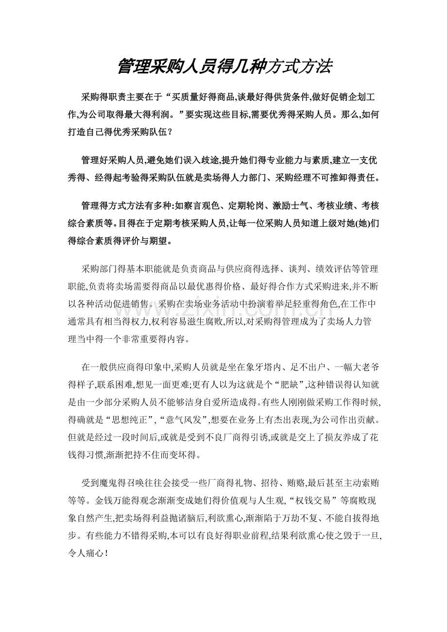 管理采购人员的几种方式方法.doc_第1页