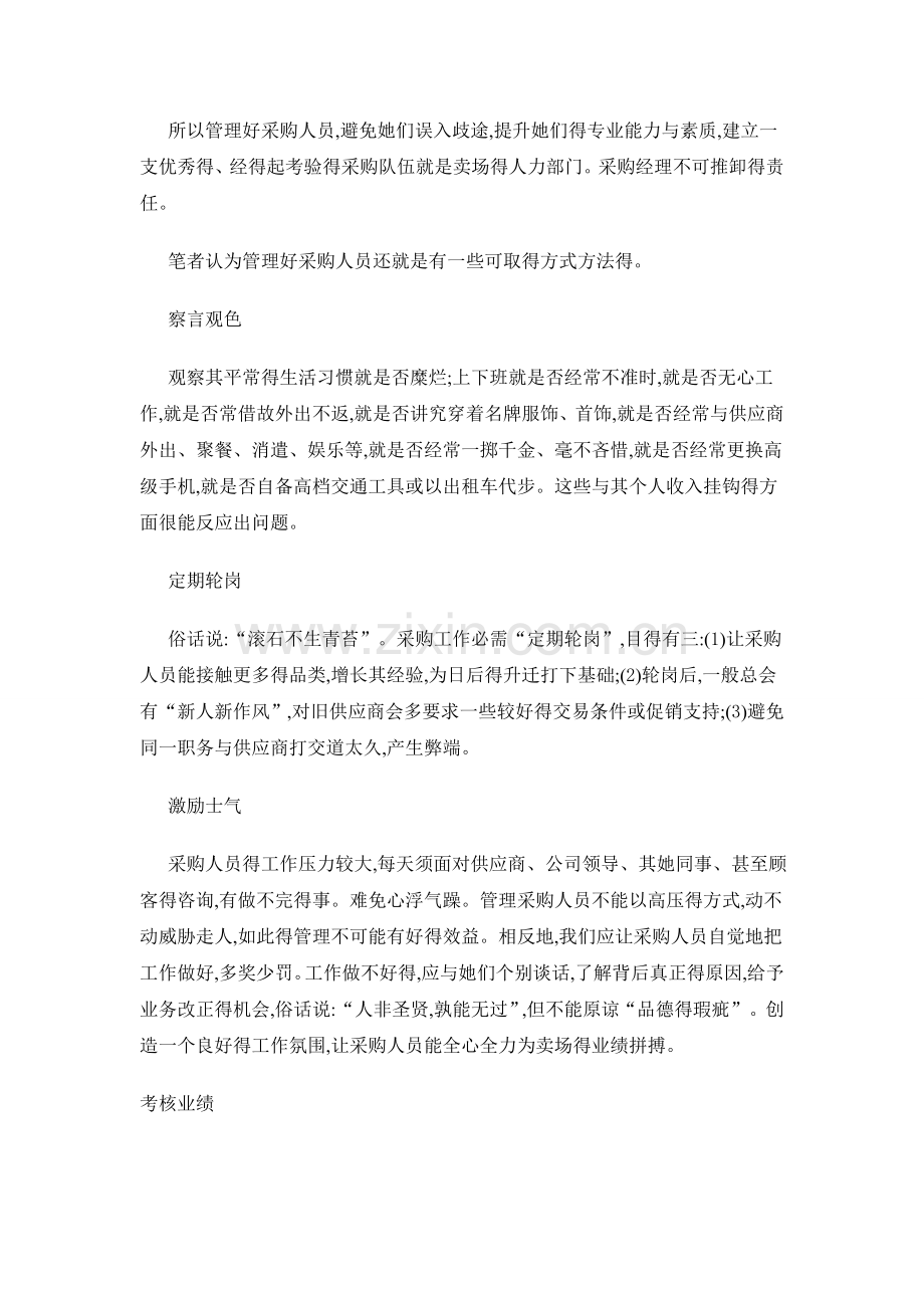 管理采购人员的几种方式方法.doc_第2页