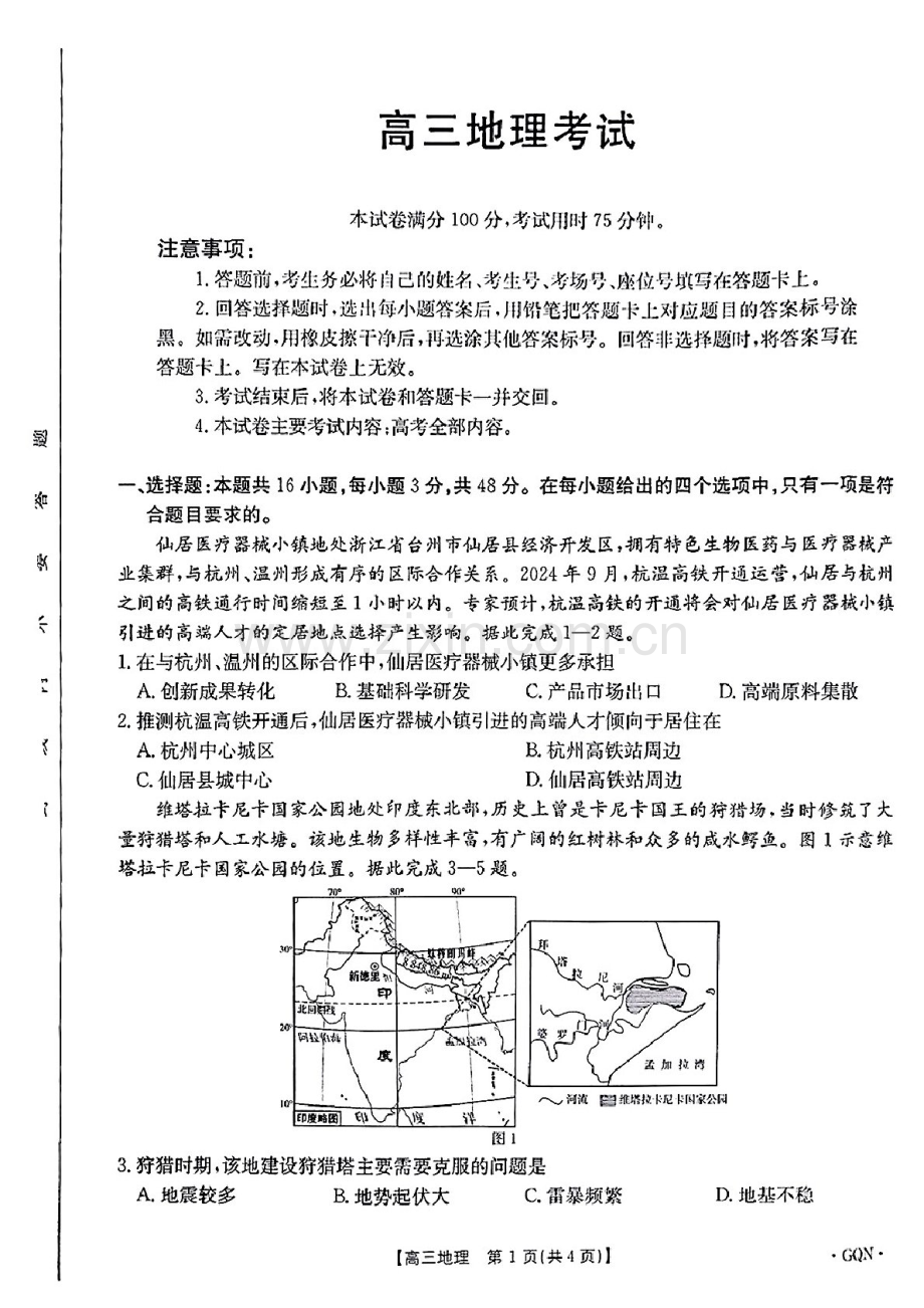 2025届甘肃青海宁夏金太阳百校联考高三下学期11月考-地理试卷（含答案）.docx_第1页