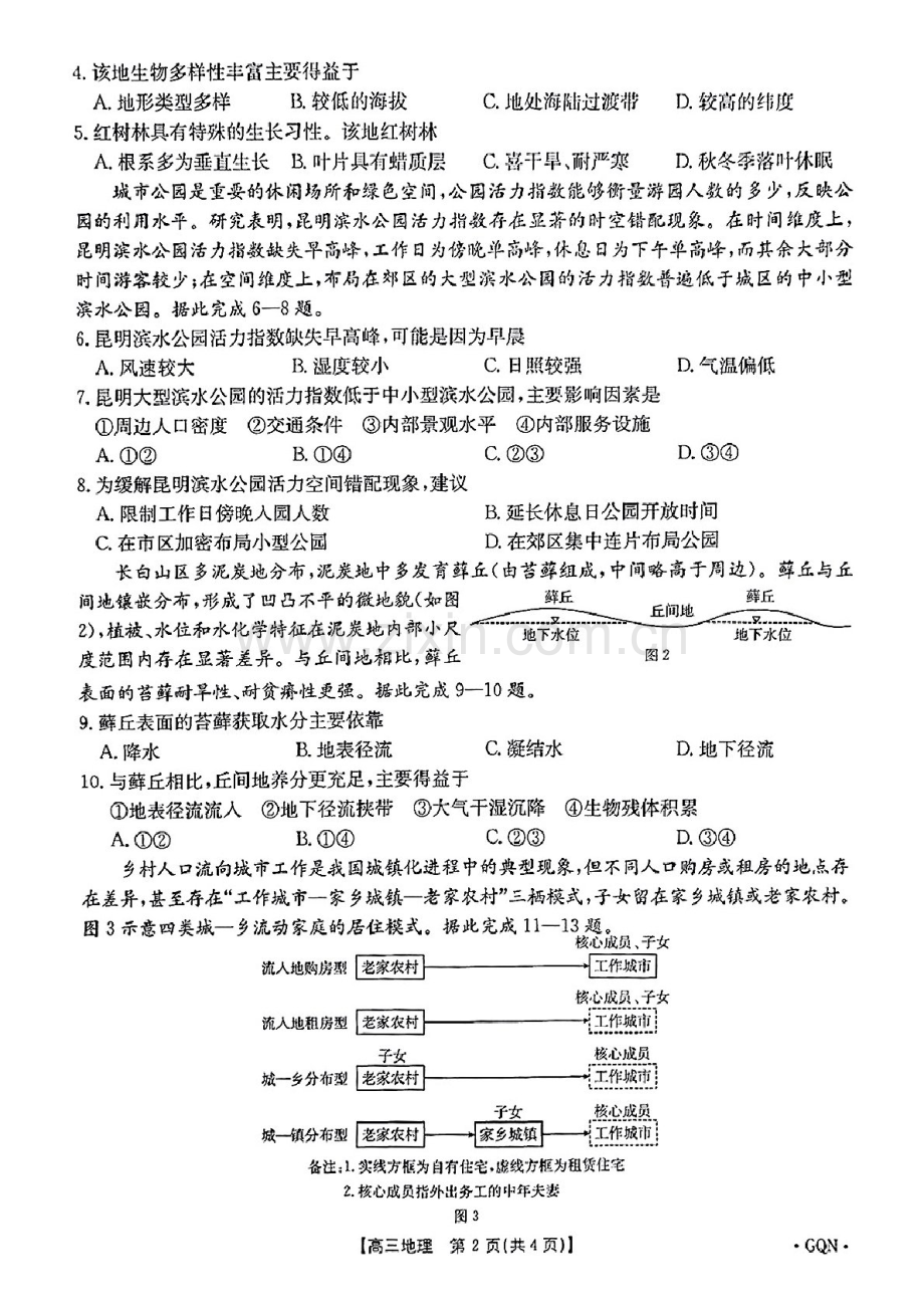 2025届甘肃青海宁夏金太阳百校联考高三下学期11月考-地理试卷（含答案）.docx_第2页