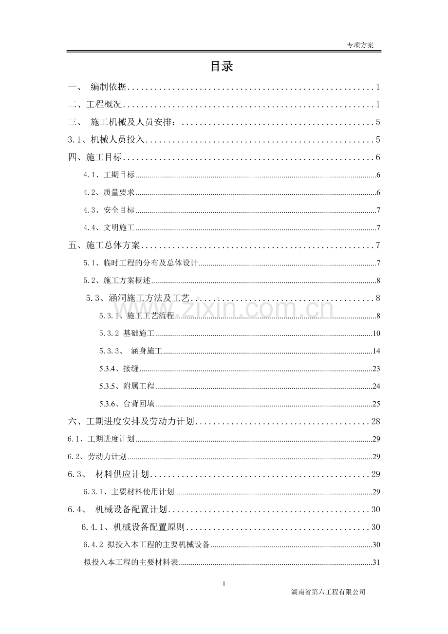 （大道PPP项目）AKO+045箱涵专项施工方案.doc_第2页