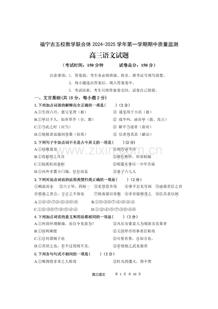 2025届福建省福宁古五校联合体高三下学期11月期中考-语文试卷（含答案）.docx_第1页