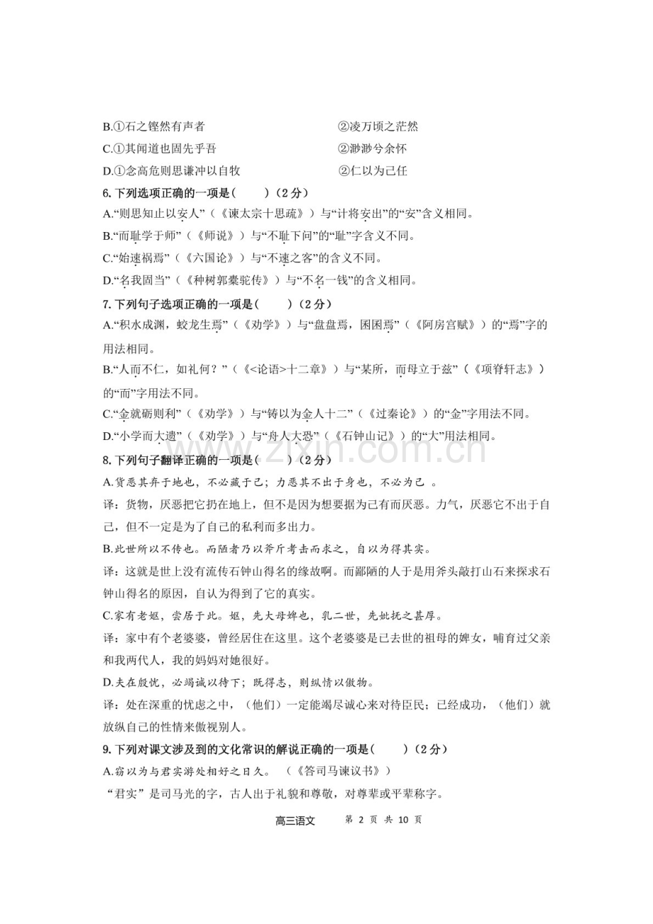 2025届福建省福宁古五校联合体高三下学期11月期中考-语文试卷（含答案）.docx_第2页