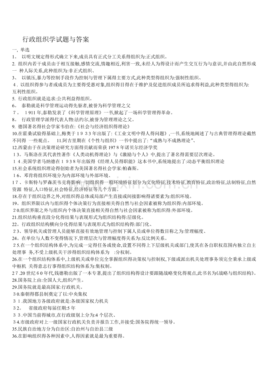 行政组织学试题和答案.doc_第1页