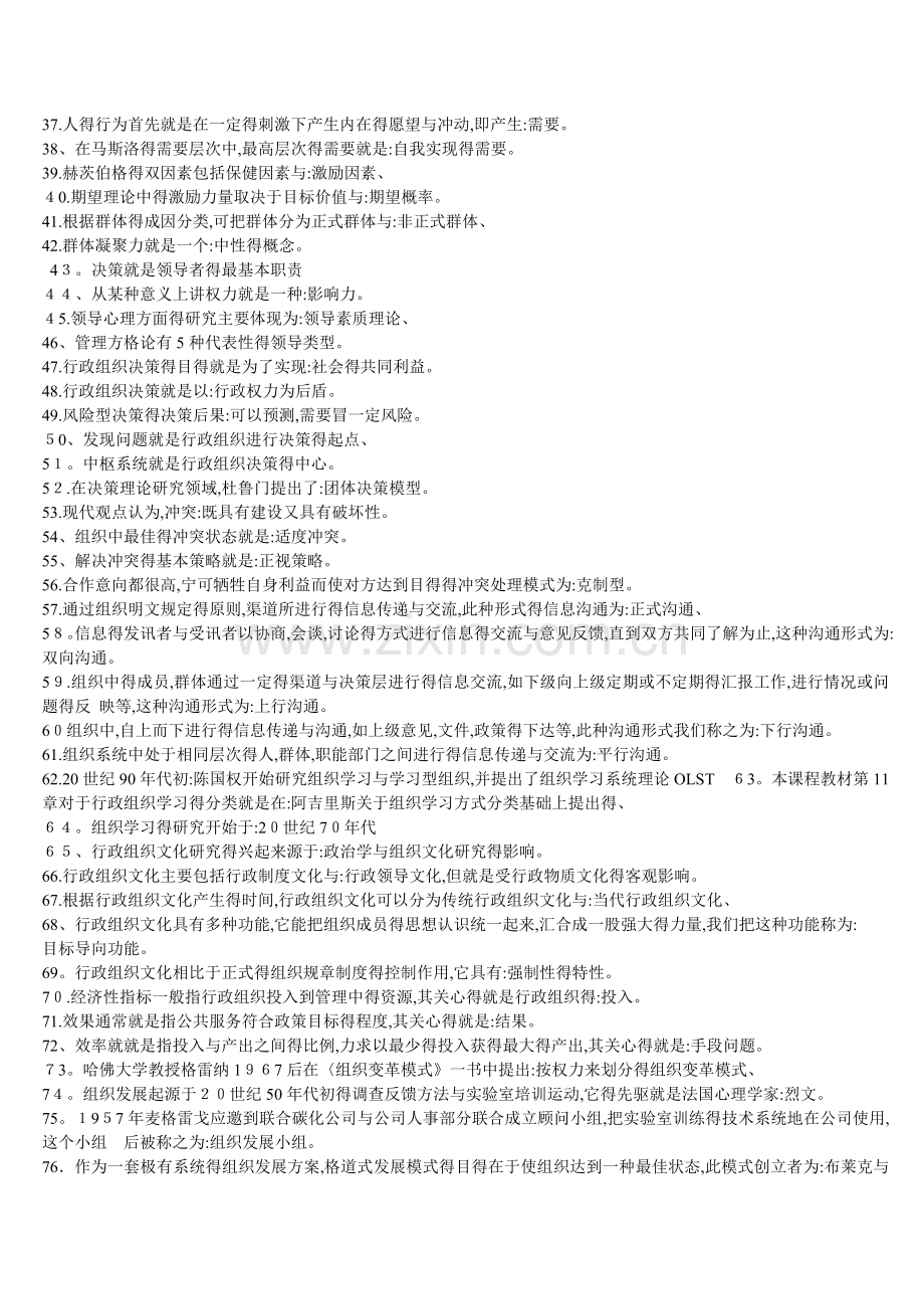 行政组织学试题和答案.doc_第2页