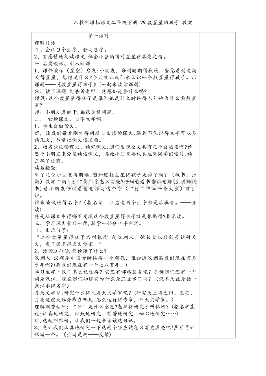 人教新课标语文二年级下册 29数星星的孩子 教案.doc_第2页