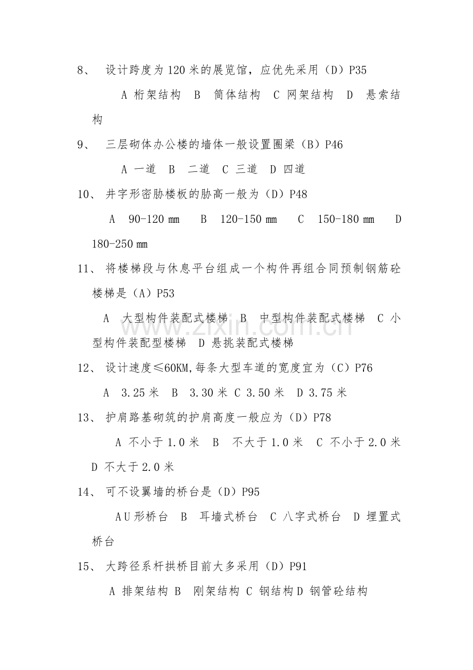 2015年造价工程师建设工程技术计量真题与答案.pdf_第2页
