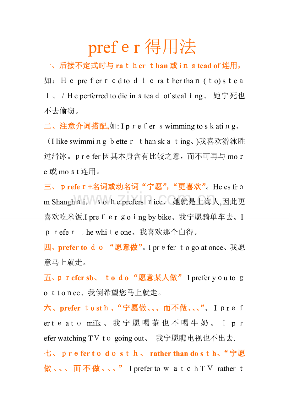 prefer的用法 (全).doc_第1页