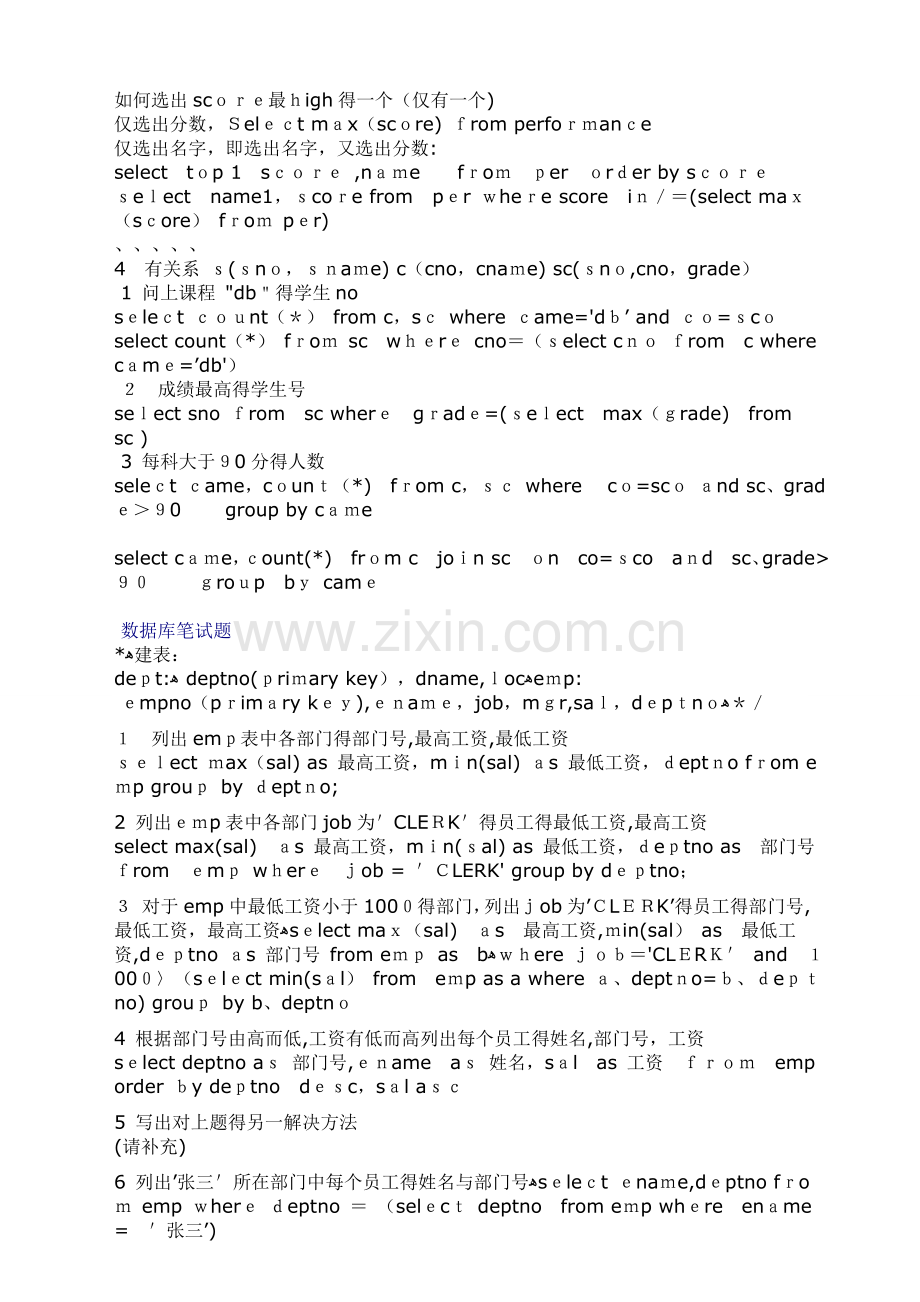 SQL数据库经典面试题(修改笔试题)(有答案).doc_第2页
