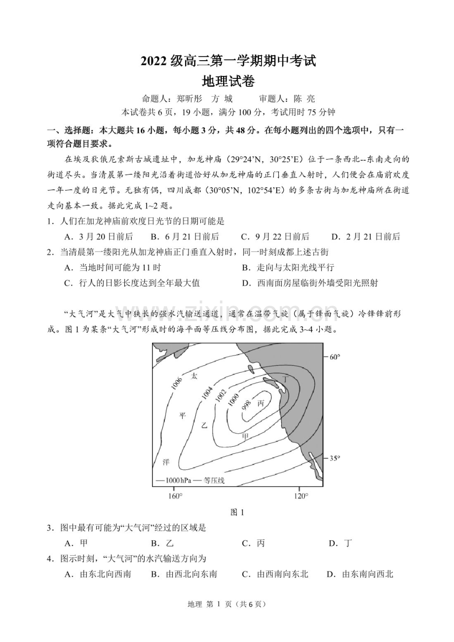 2025届广东省汕头市金山中学高三下学期11月期中考-地理试题（含答案）.docx_第1页