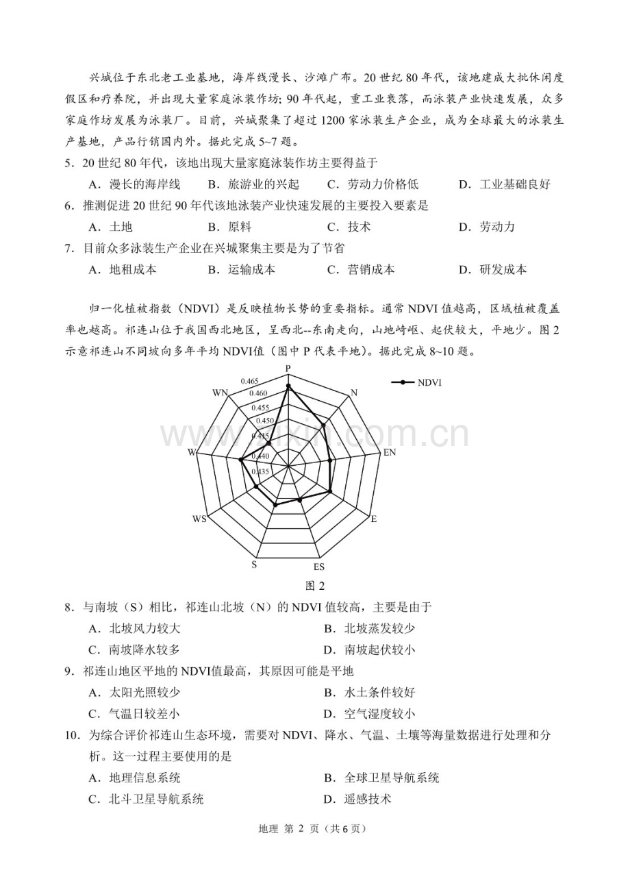2025届广东省汕头市金山中学高三下学期11月期中考-地理试题（含答案）.docx_第2页